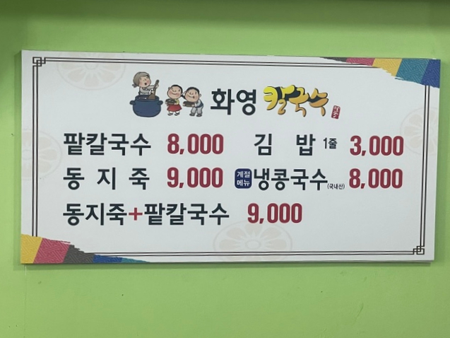 화영칼국수 이미지
