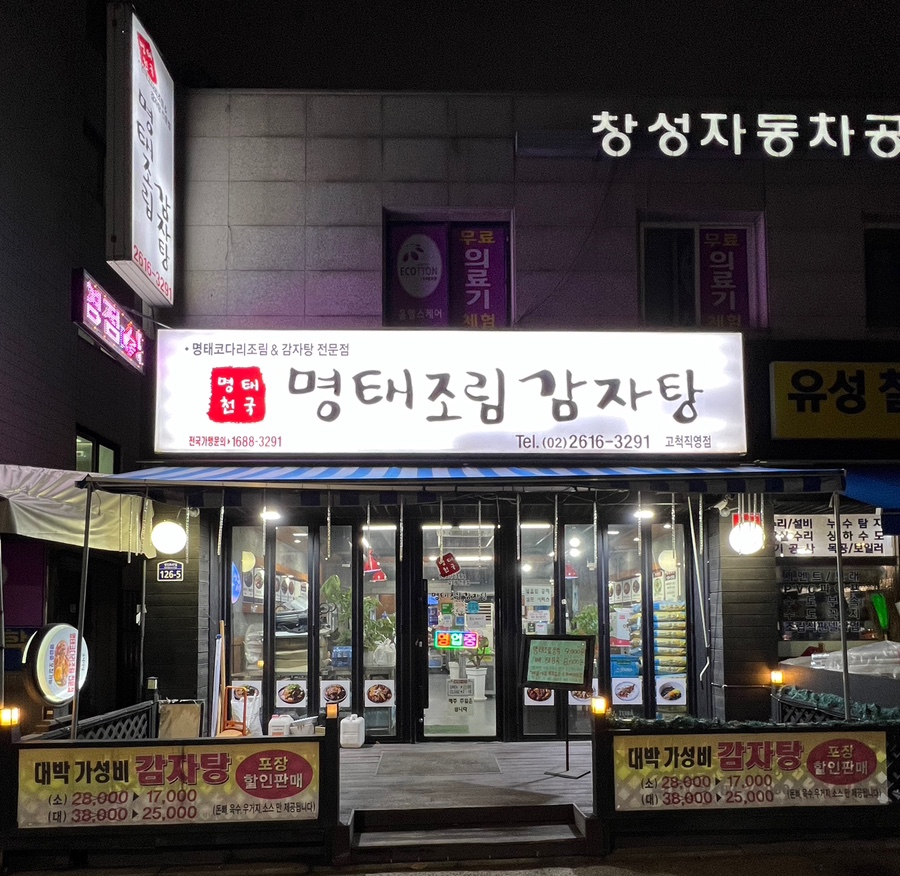 명태천국 이미지