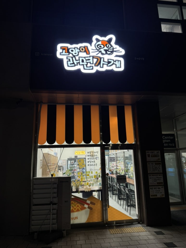 고고무인라면 이미지