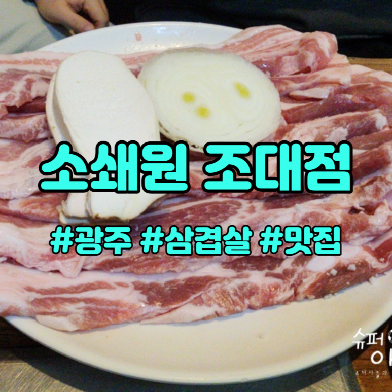 조대슈퍼 이미지