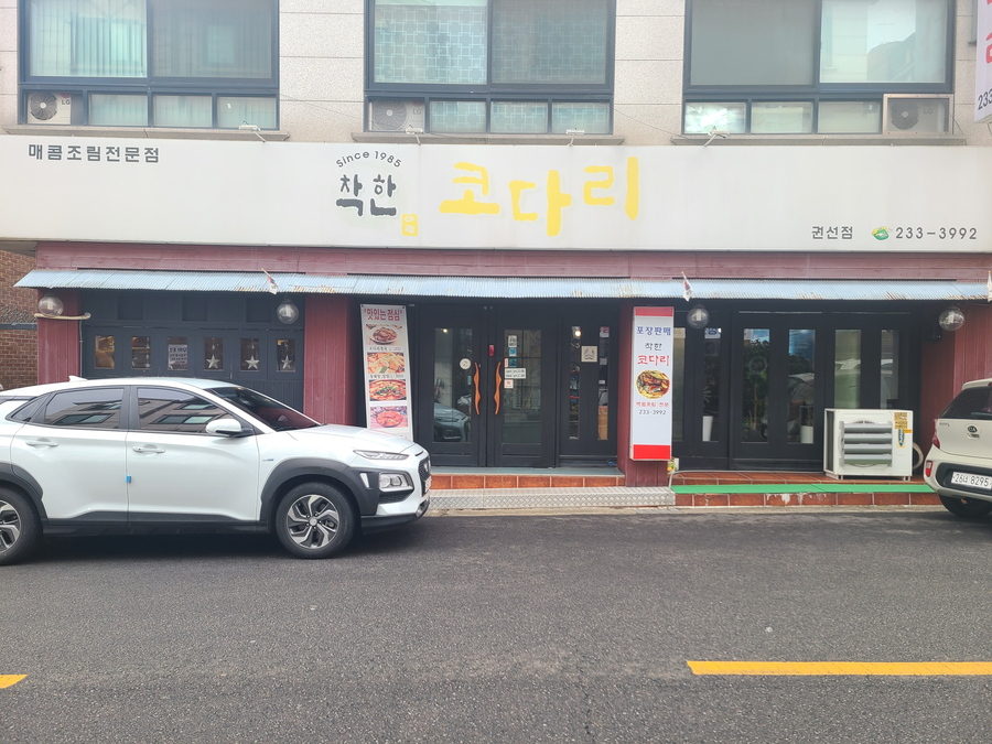 아람착한코다리 이미지