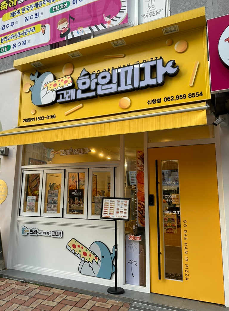 고래한입피자 이미지