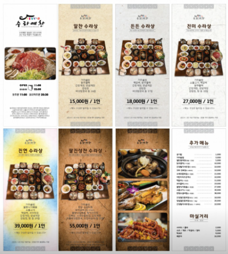 수라예찬 야탑점 이미지