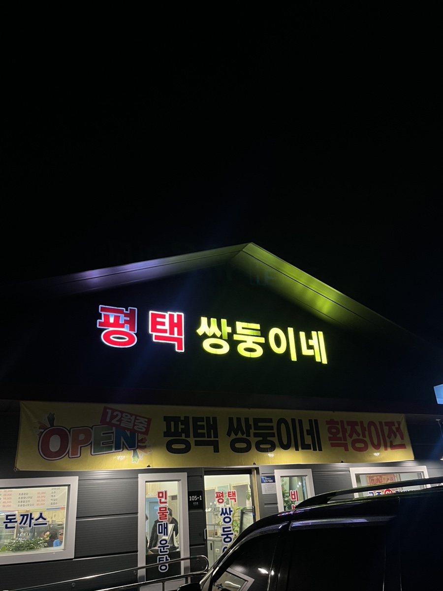 유천매운탕 이미지