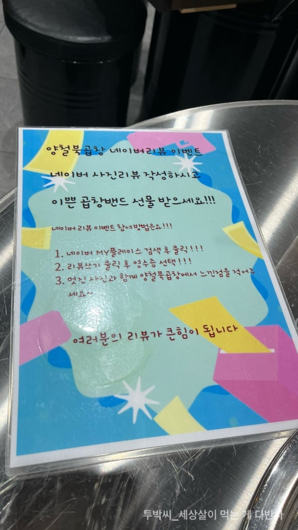 양철북곱창은평뉴타운점 이미지