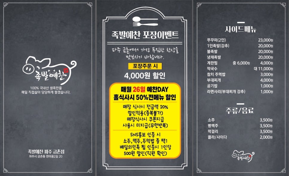족발예찬 이미지