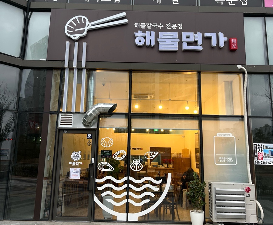 해물면가 이미지