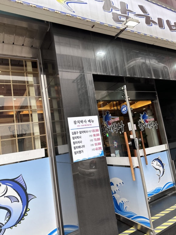 김종구참치박사 이미지