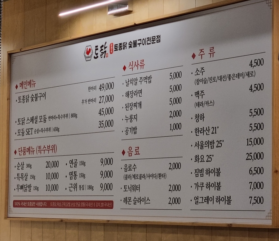 토닭숯불구이 이미지