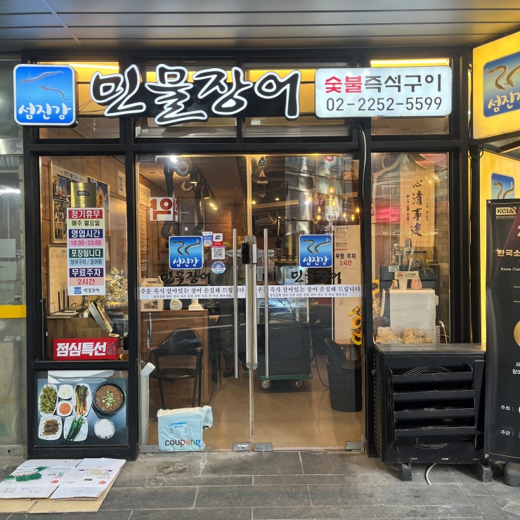 섬진강숯불구이 이미지
