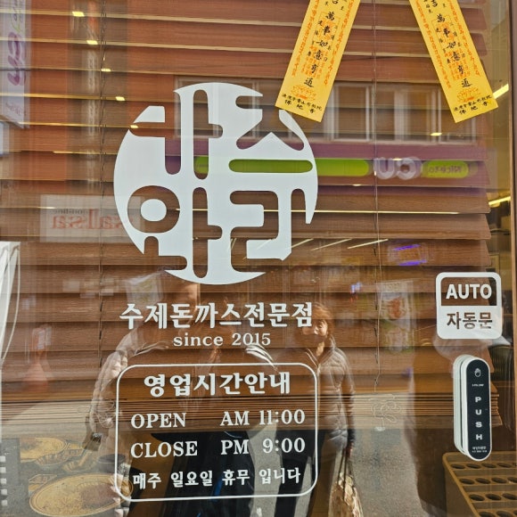 카츠와라 전포본점 이미지