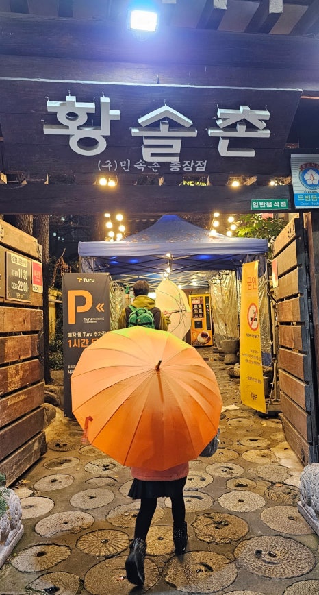 황솔촌 충장점 이미지