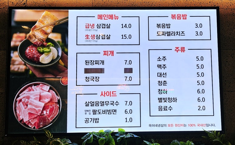 옥이네냉삼 이미지