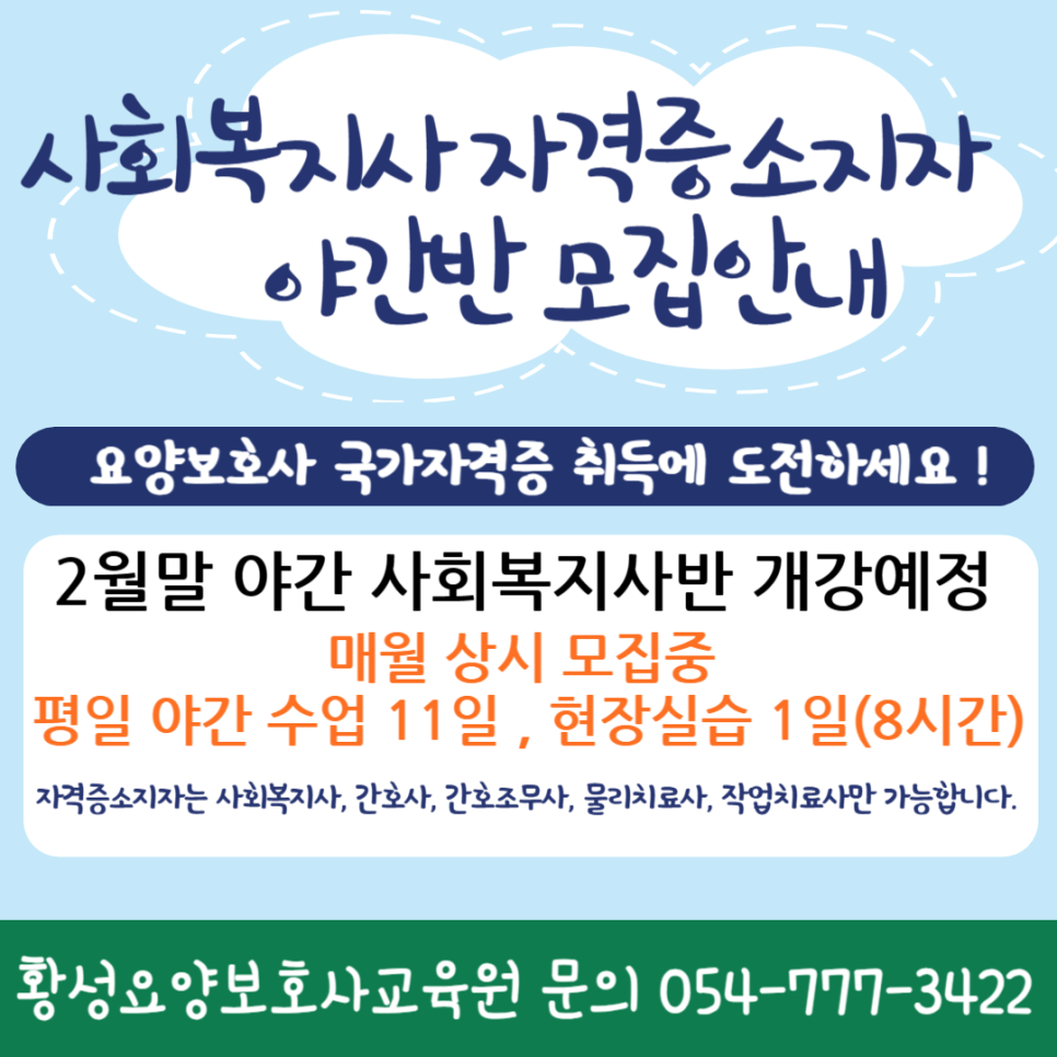 황성요양보호사교육원 이미지