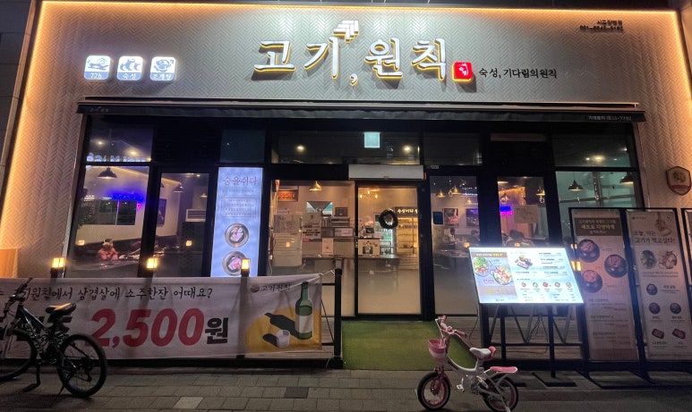고기원칙시흥 이미지