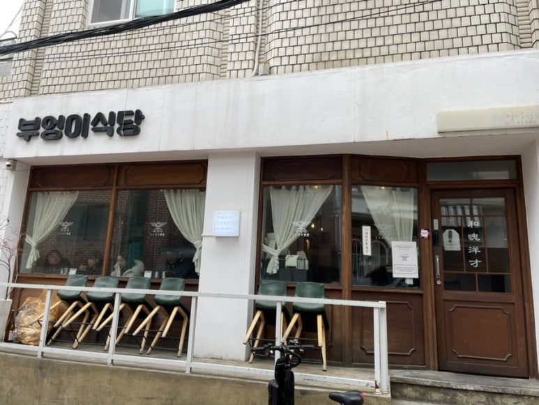 부엉이식당 이미지