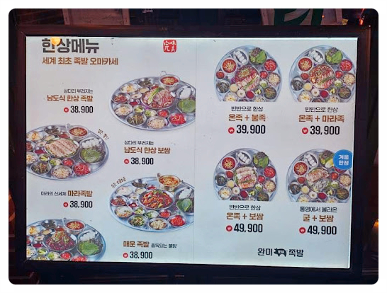 완미족발충북 이미지