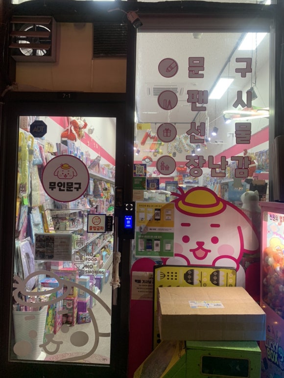 문구방구영등포아크로 이미지