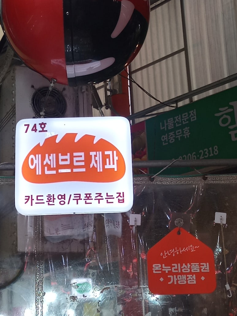 에센브르제과 이미지