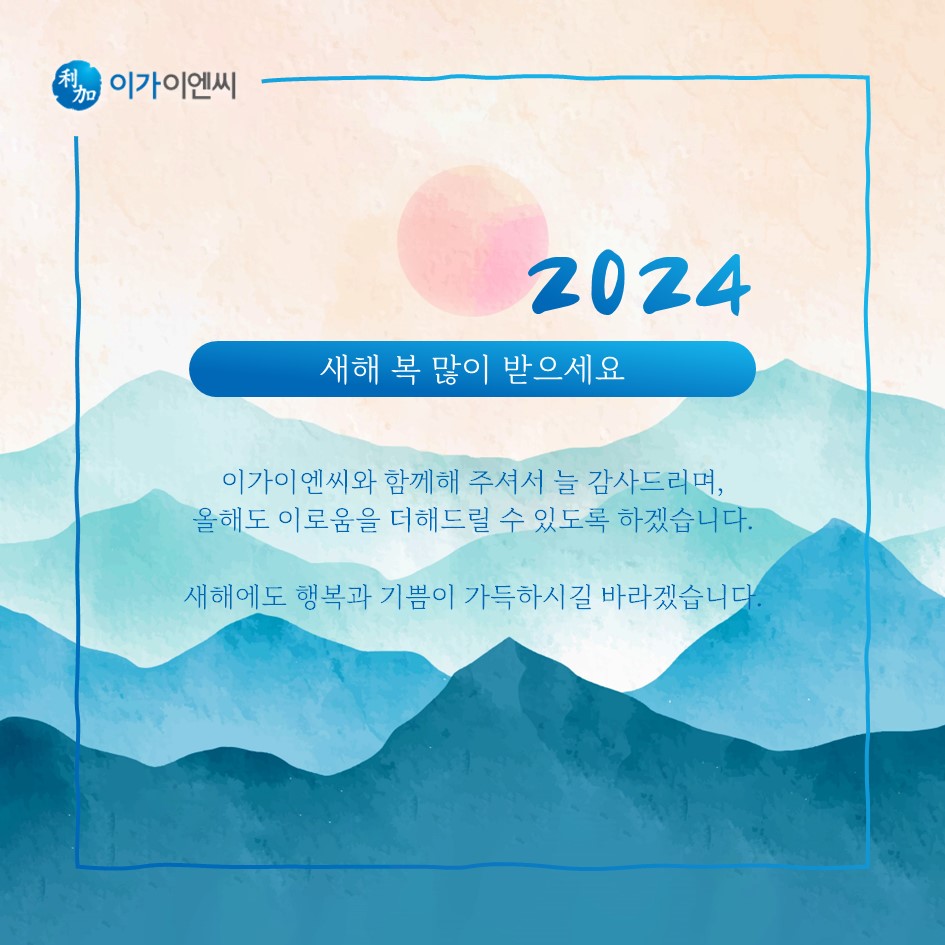 이가이엔씨 이미지