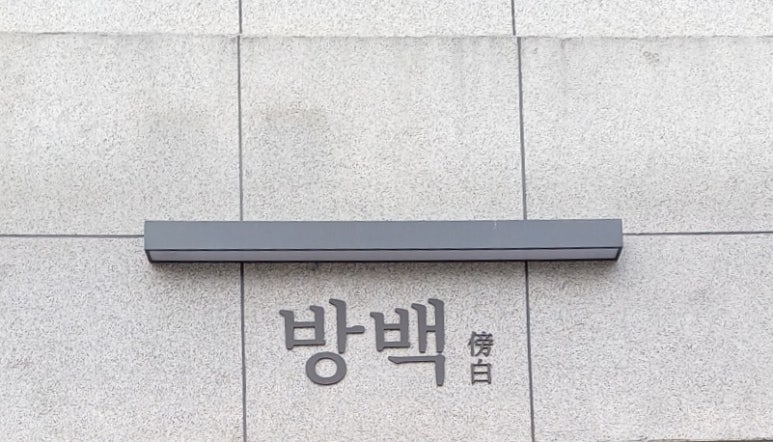 카페방백 이미지