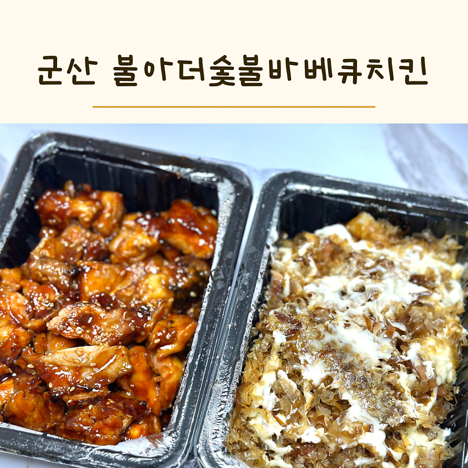 뚝딱숯불바베큐치킨 이미지