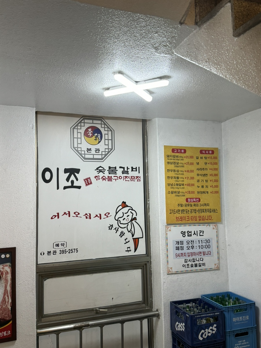 이조갈비식당 이미지