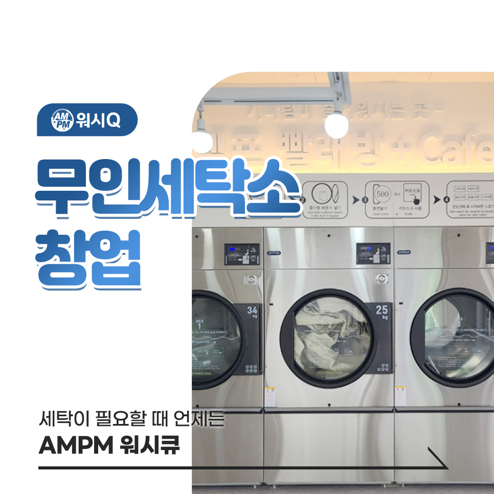 미래세탁소 이미지
