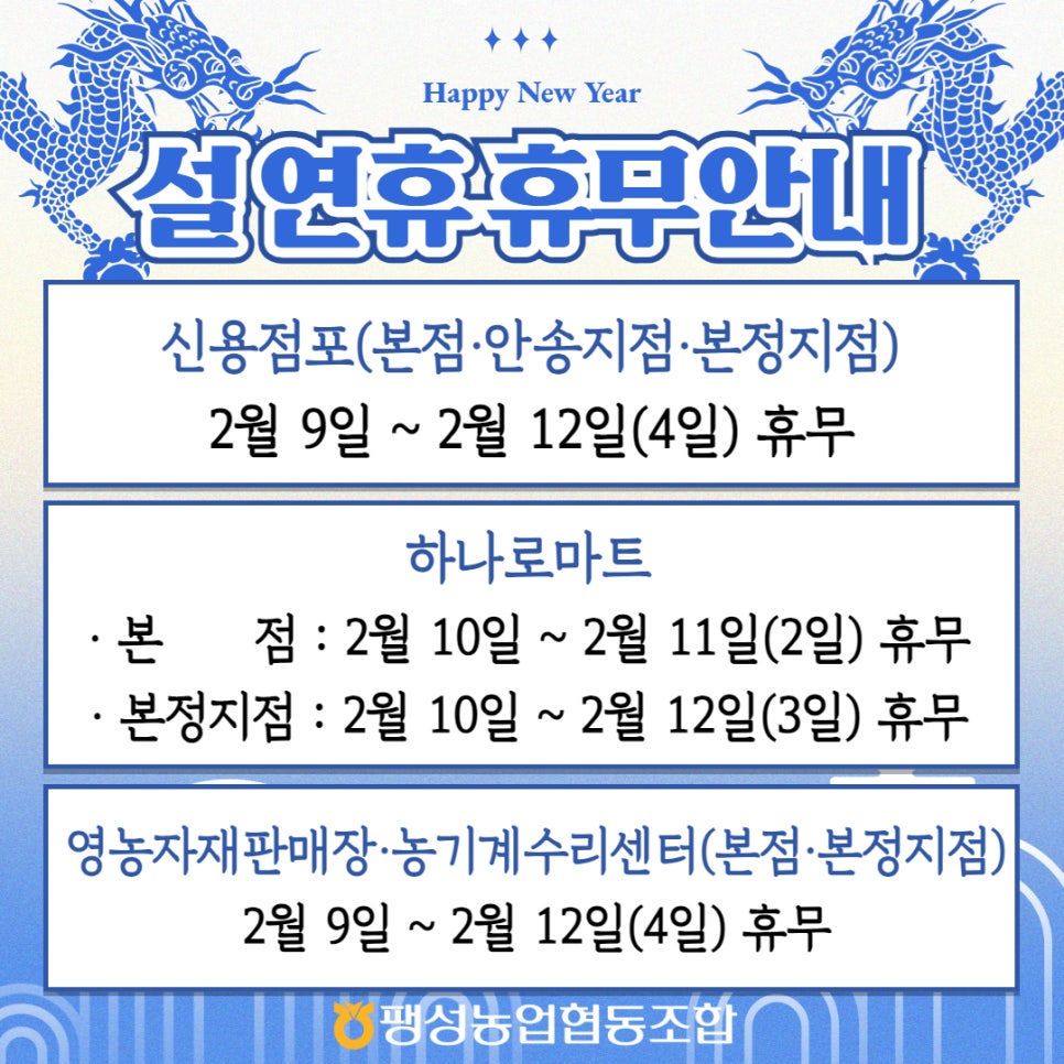 팽성농업협동조합 하나로마트 이미지