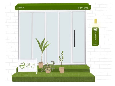 원플랜트(one-plant) 이미지