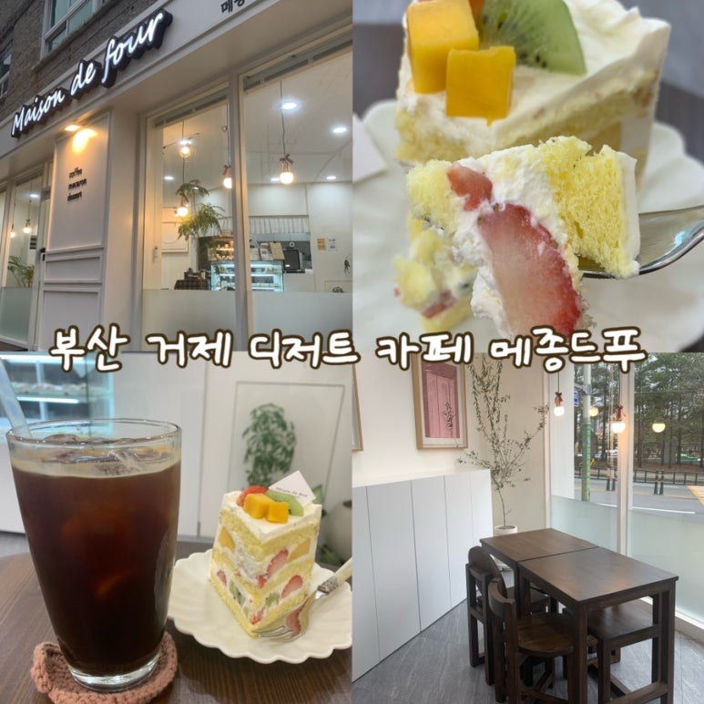 메종드푸 이미지
