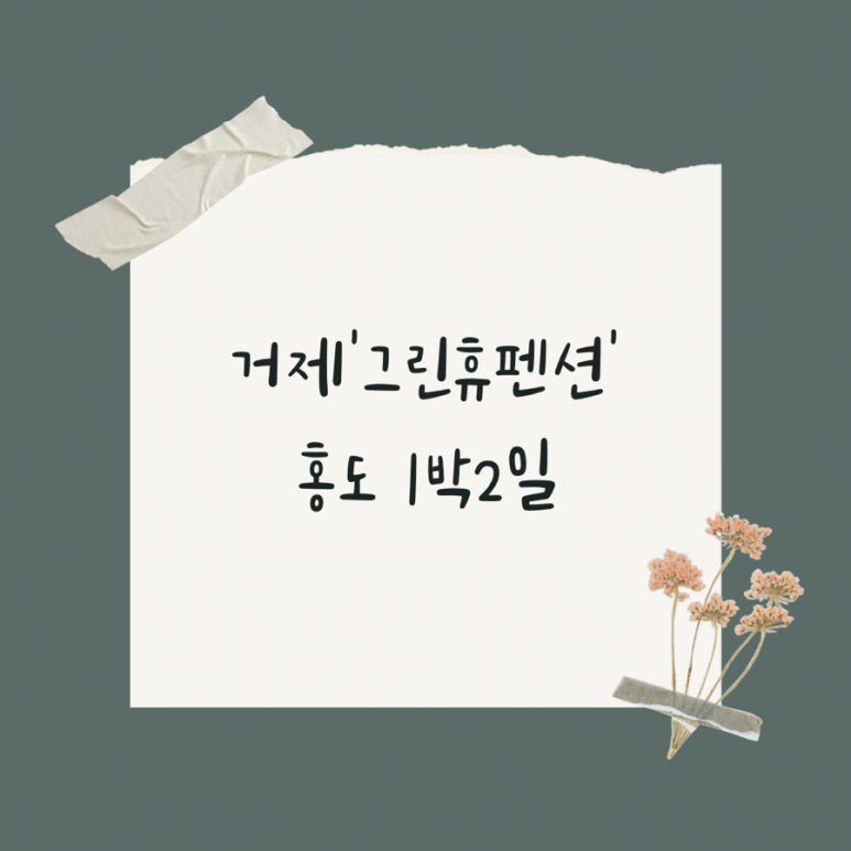 그린휴 이미지