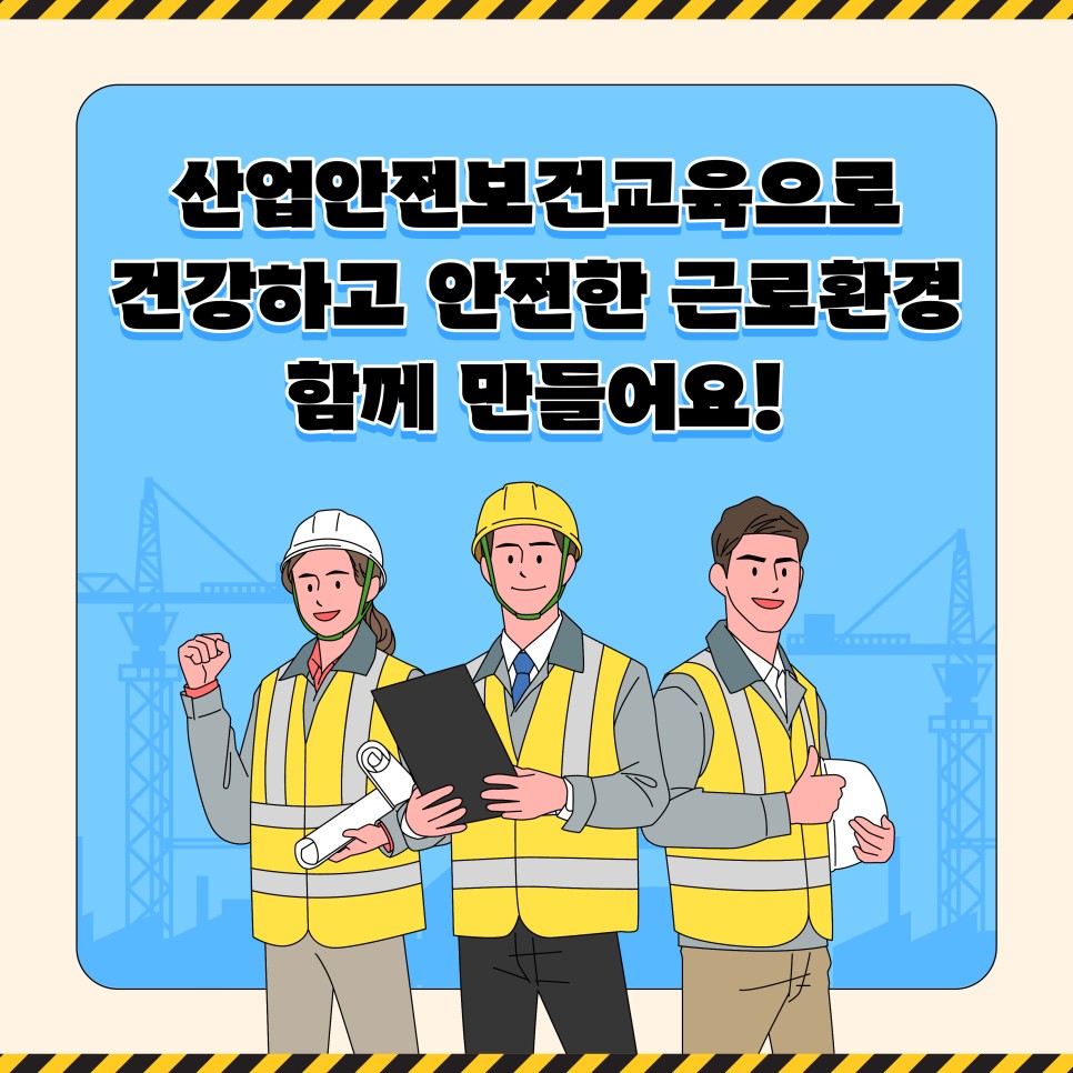 한국안전보건관리협회 이미지