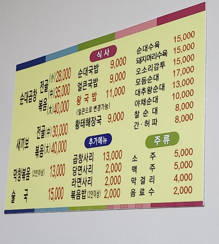국보순대 이미지