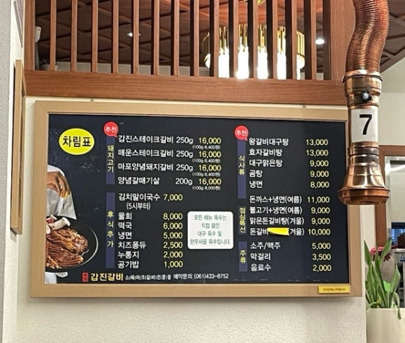 갑진갈비 이미지