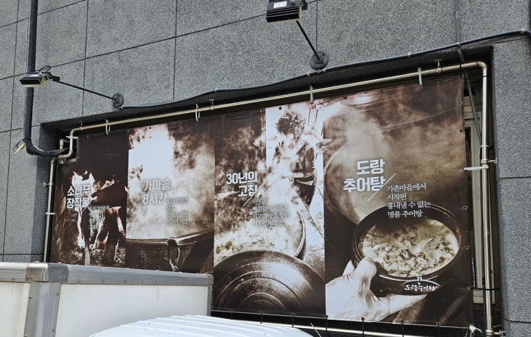 도랑추어탕 이미지