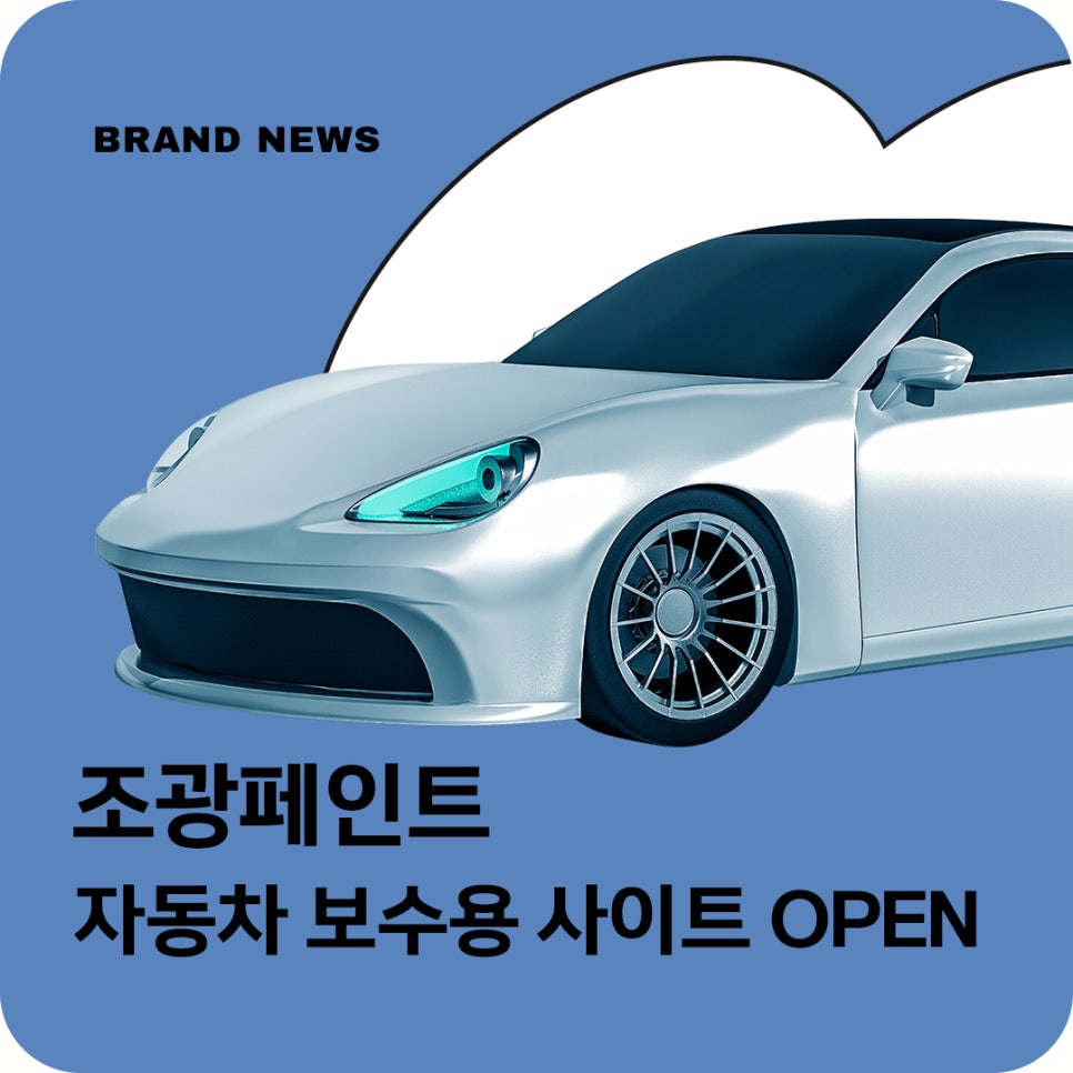 조광보수 이미지