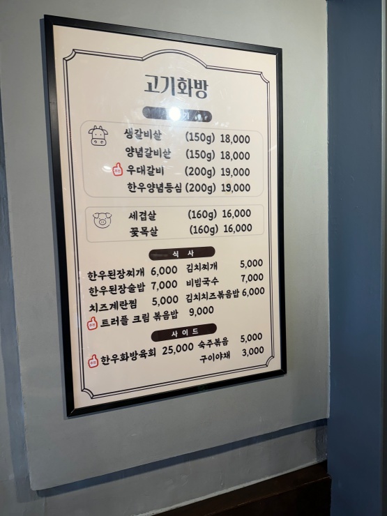 고기화방 이미지