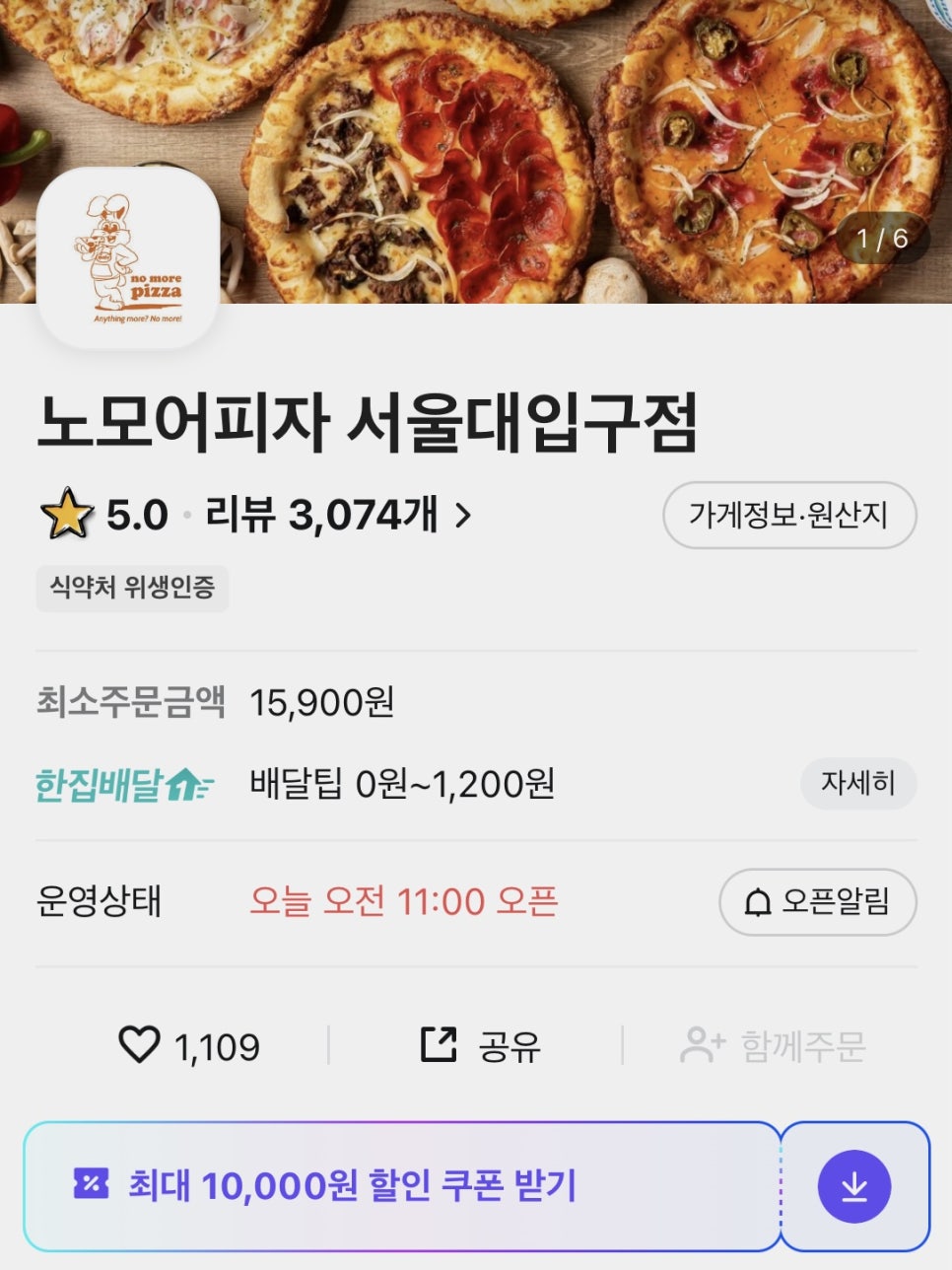 노모어피자서울대 이미지