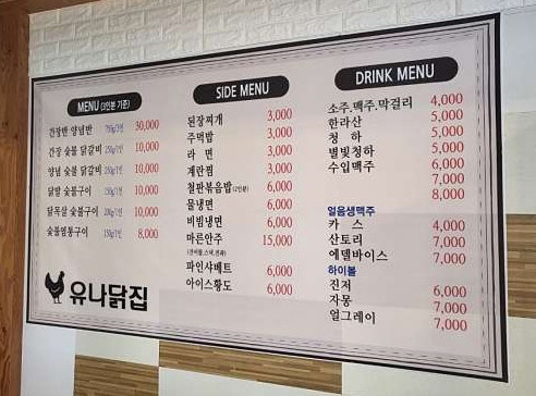 유나닭집 이미지