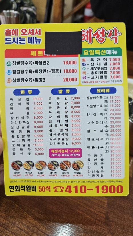 혜성각 이미지
