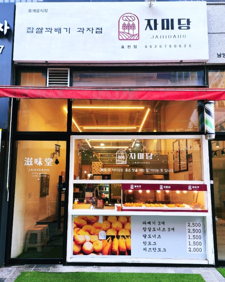 자미당 효천점 이미지