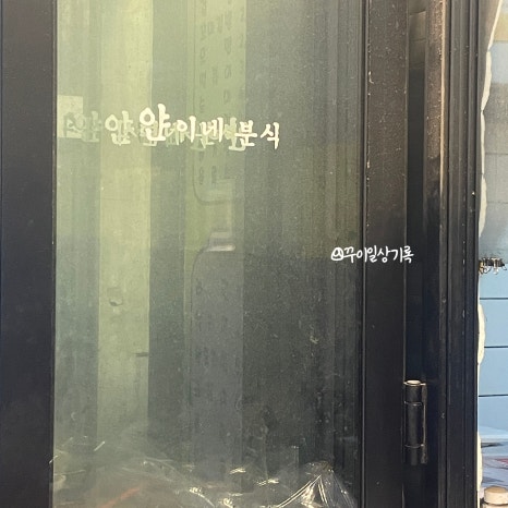 얀이네김치 이미지