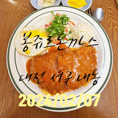 봉쥬르돈까스 이미지