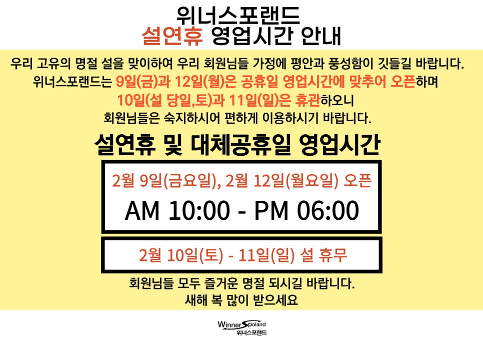 위너스포랜드 이미지