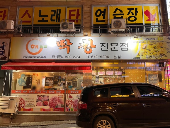 해말금막창 이미지