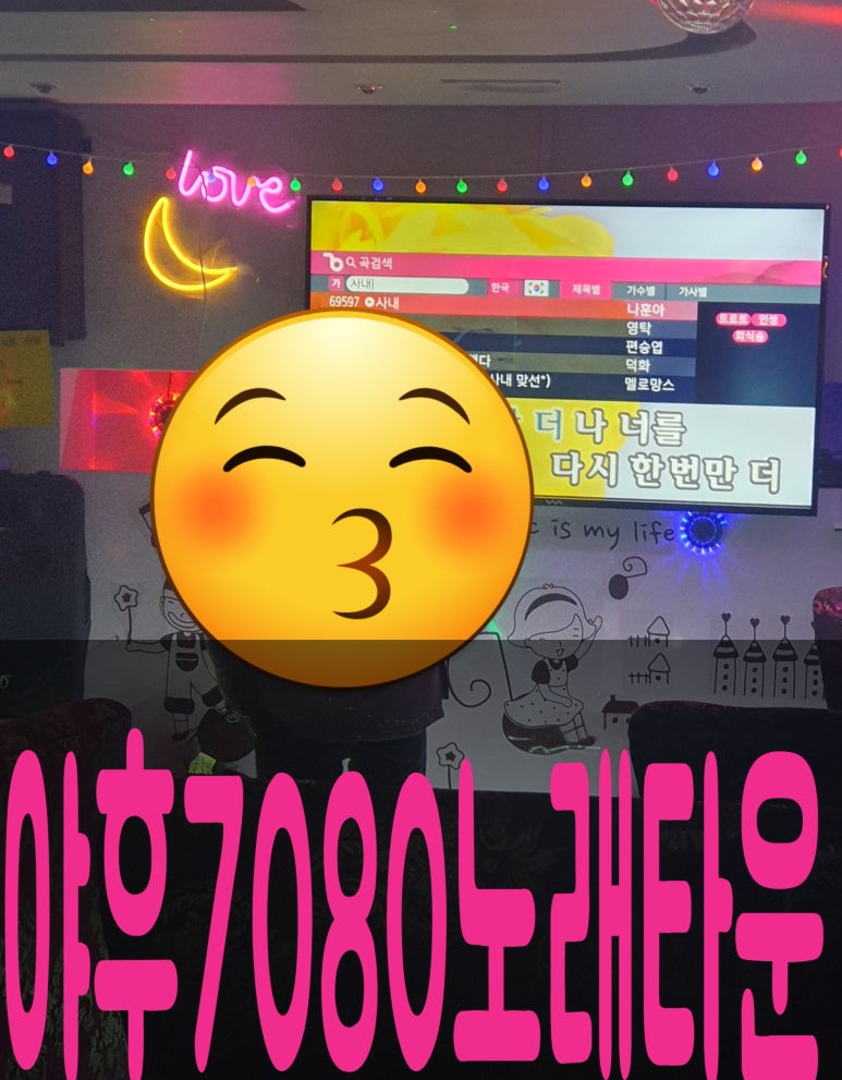야후7080노래타운 이미지