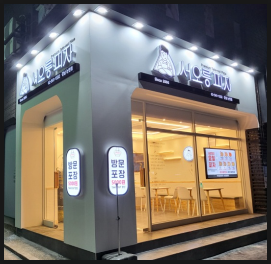서오릉피자강남 이미지
