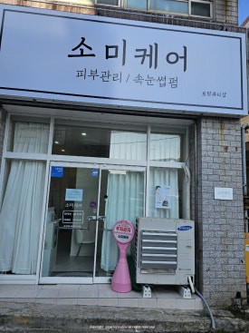 소미케어 이미지