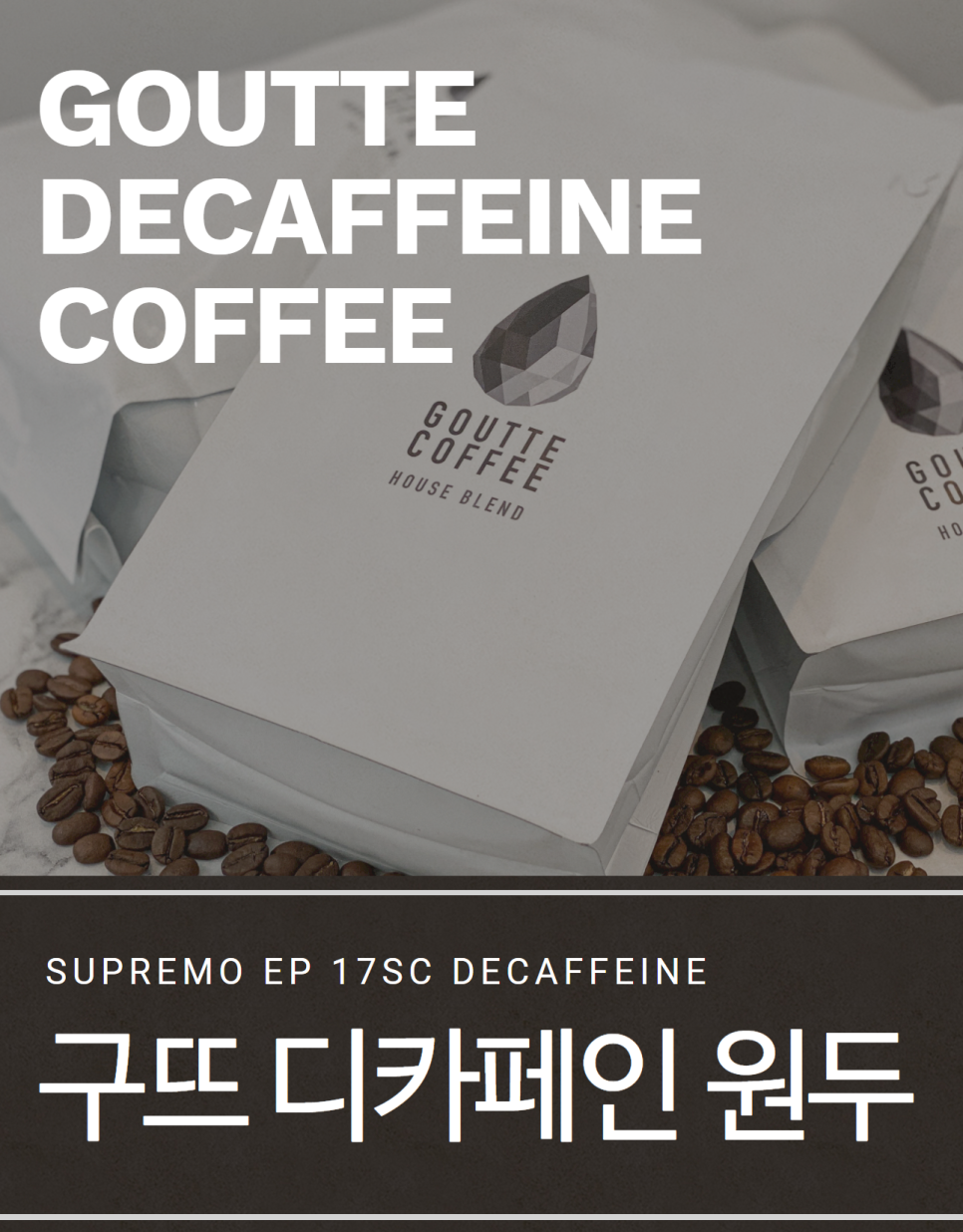 구뜨커피 이미지